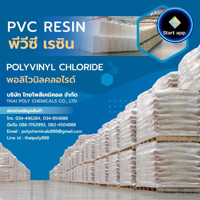 PVC, พีวีซี, โทร 034496284